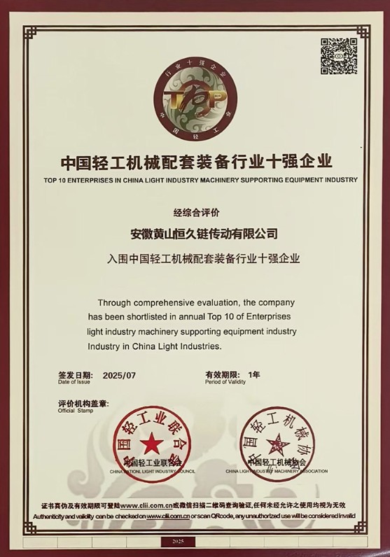 Huangshan Hengiju назвал десятку лучших предприятий в индустрии легких промышленных машин и оборудования в Китае